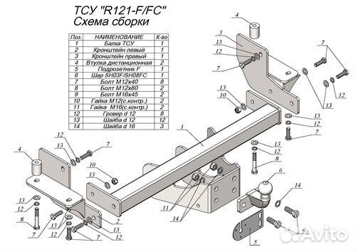 Фаркоп для Renault Master 2010- со сварным фланце