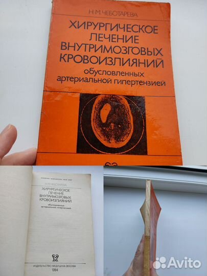 Медицинские книги СССР, часть 4