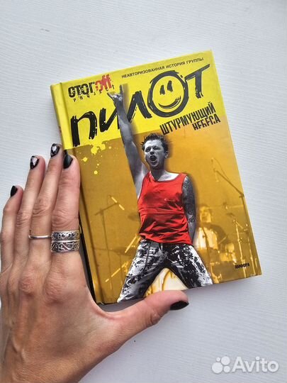 Книга о группе 