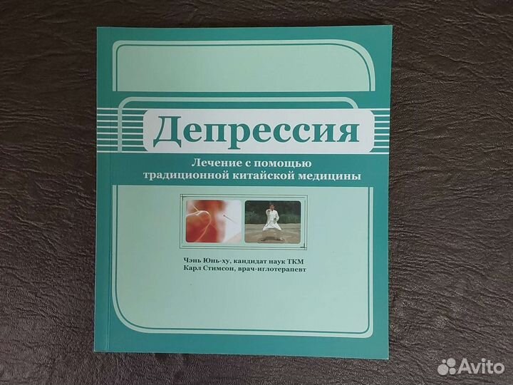 Книга китайской традиционной медицины