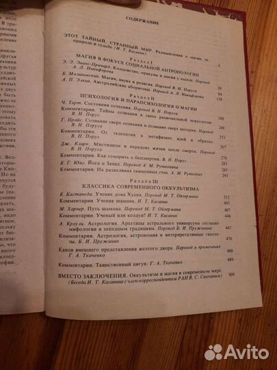 Магический кристалл, редкая книга