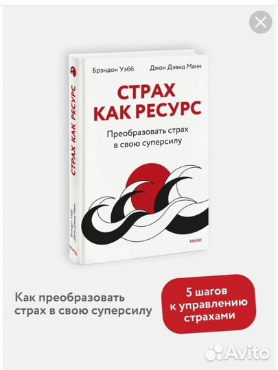 Книга Страх как ресурс