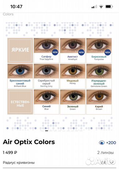 Цветные контактные линзы