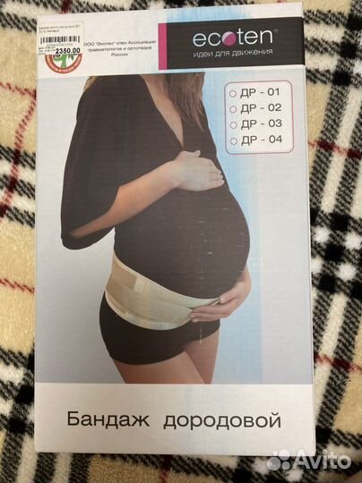 Бандаж дородовой XL