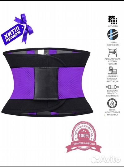 Пояс для похудения