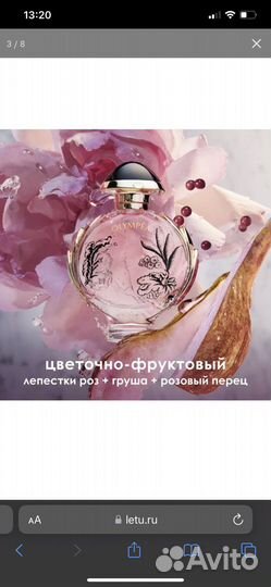 Духи paco rabanne оригинал