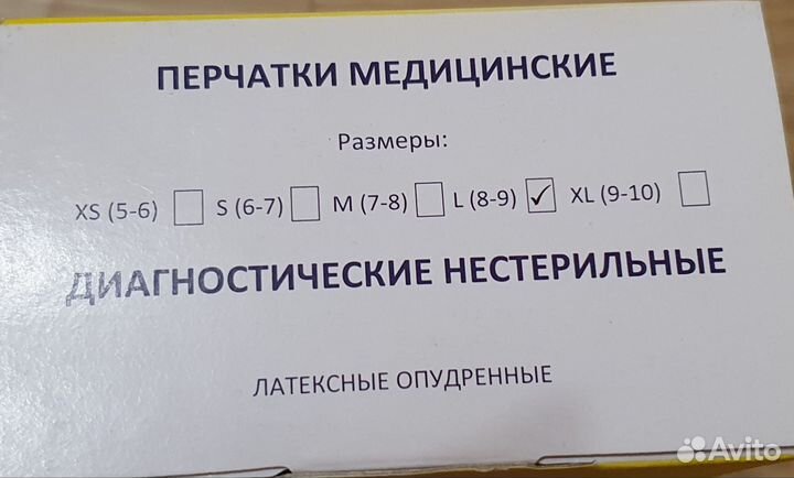 Перчатки медицинские латексные