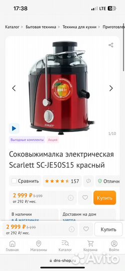 Соковыжималка электрическая scarlett