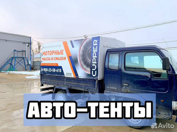 Автотент Тент для Авто