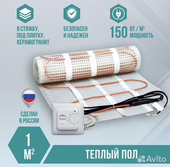 Теплый пол
