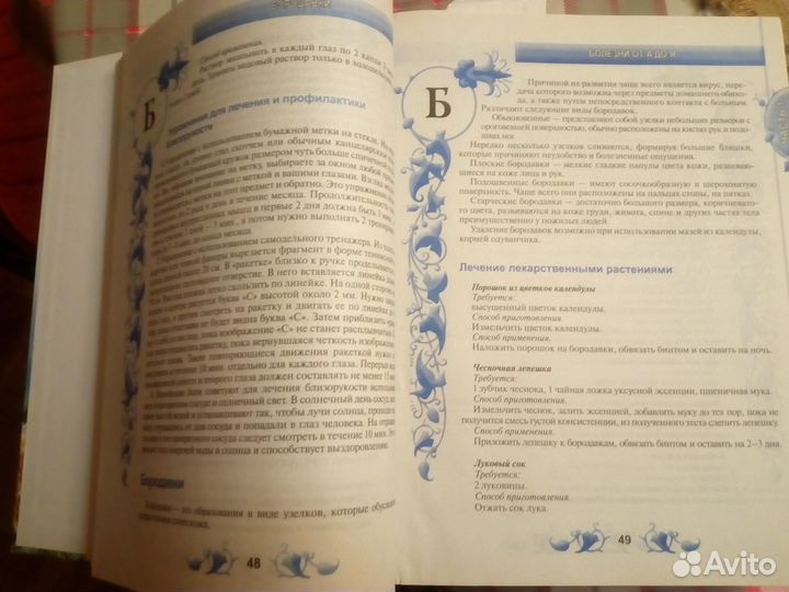 Большая энциклопедия народной медицины