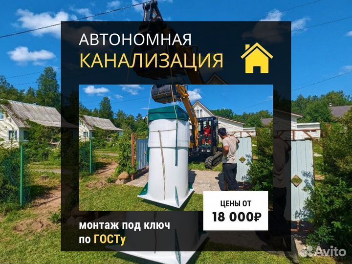Септик под ключ за 1 день