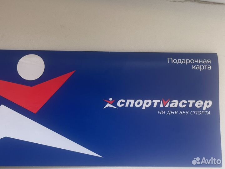 Подарочная карта спортмастер