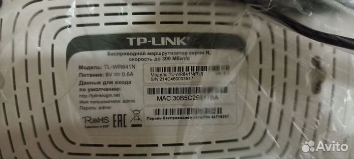 Роутер до 300 мб/с