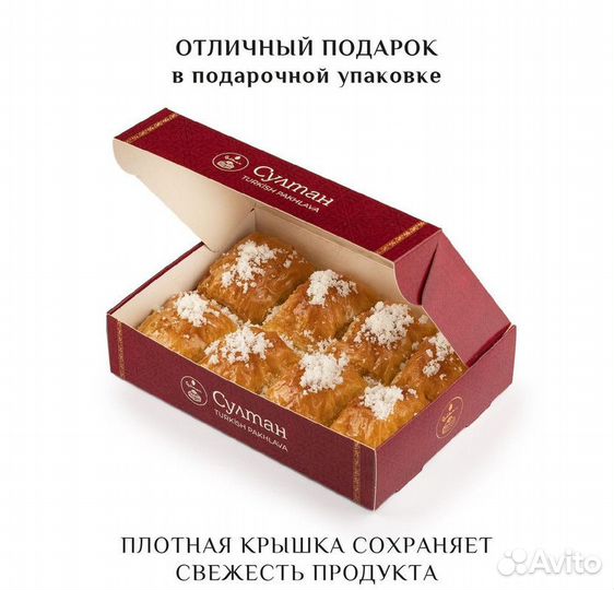 Турецкая пахлава с апельсином 500 гр