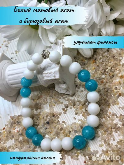 Браслет белый и бирюзовый агат подарок