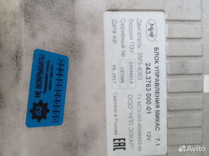 Блок управления двигателем микас 7.1 для змз 406