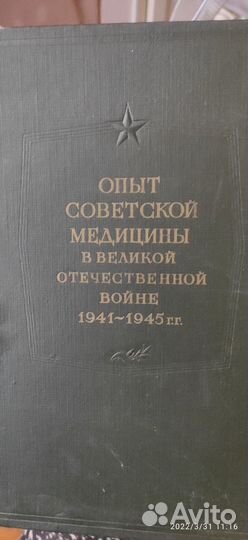 Опыт советской медицины