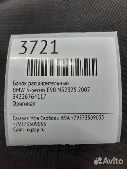 Бачок расширительный Bmw 3-Series E90 N52B25 2007