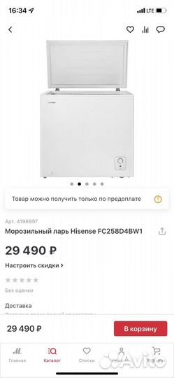 Морозильная камера (ларь)