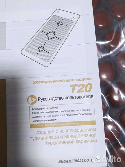 Электрический мат 