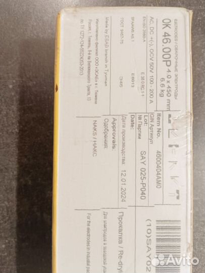 Электроды ок 46