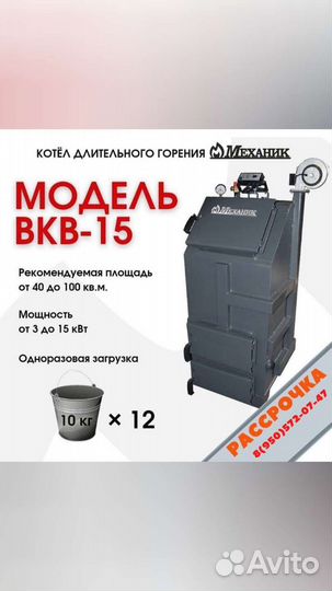 Котел Механик