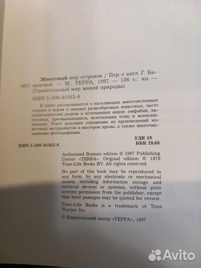 Животный мир островов. М. Стейнманн