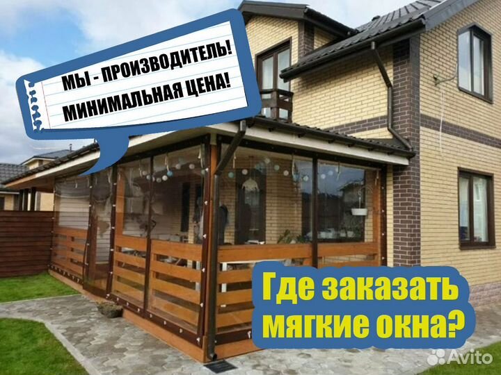 Мягкие окна для беседки, террасы, веранды под ключ