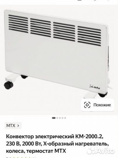 Конвектор электрический