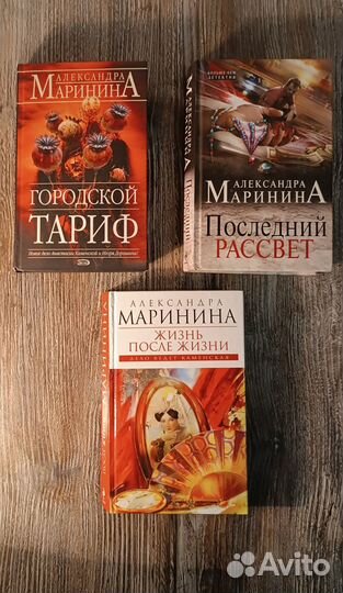 Александра Маринина