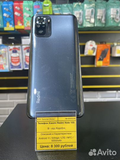 Xiaomi Redmi Note 10S, 6/64 ГБ