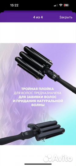 Тройная плойка