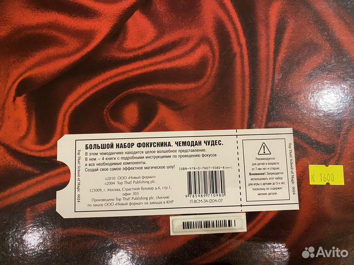Чемодан с фокусами