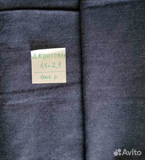 Ткани (СССР) джинсовая, фланель, хлопок, костюмные