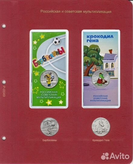 Лист для монет серии Российская (советская) мульти