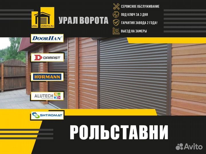 Рольставни