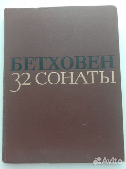 Классическая музыка Л. Бетховен. З2 сонаты. Том 2