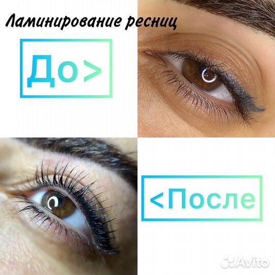 Перманентный макияж& Ламинирование ресниц+ботокс