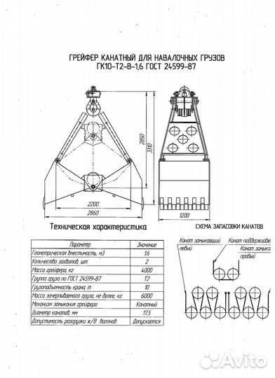 Грейфер двухчелюстной, груз до 6 тн