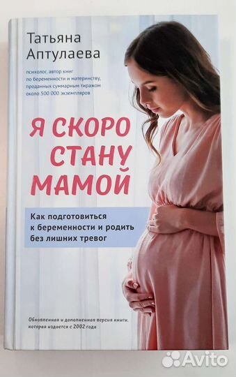 Аптулаева Т.Г. Я скоро стану мамой