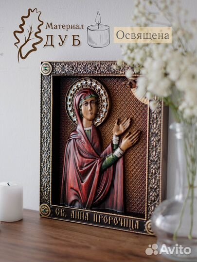 Икона Святой Анны Пророчницы 23х19 см