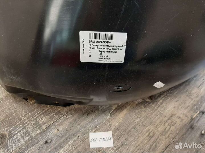 Подкрылок передний Volkswagen Polo