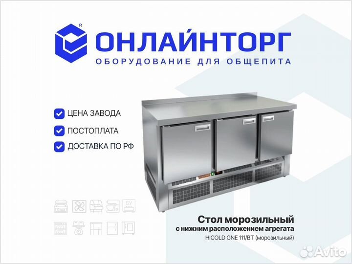 Стол морозильный с нижним расположением агрегата