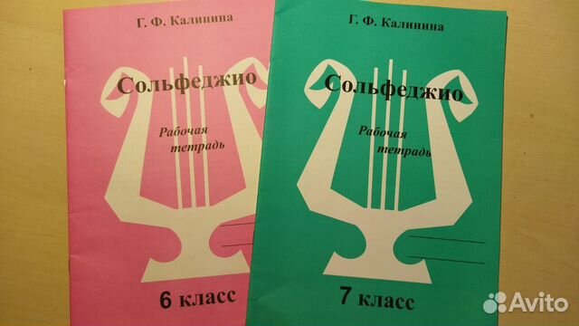Рабочая тетрадь. Сольфеджио. Калинина, 6-7 класс