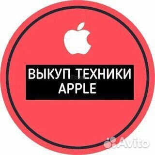 Скупка техники Apple