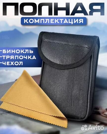 Бинокль универсальный