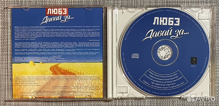 Любэ - Давай За. CD Rus
