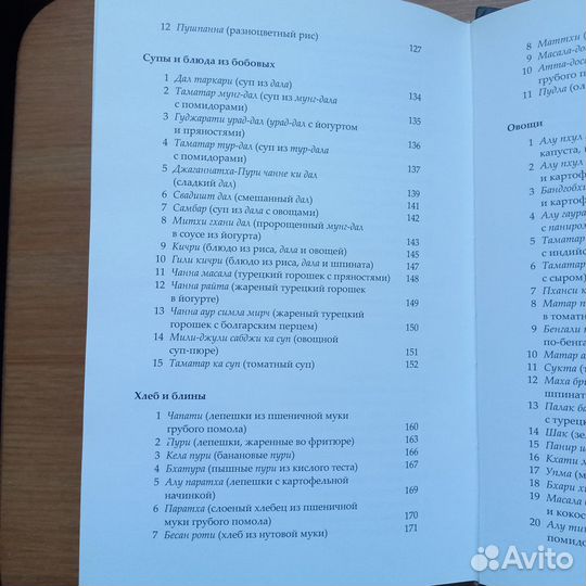 Книга Ведическое кулинарное искусство Адираджа дас