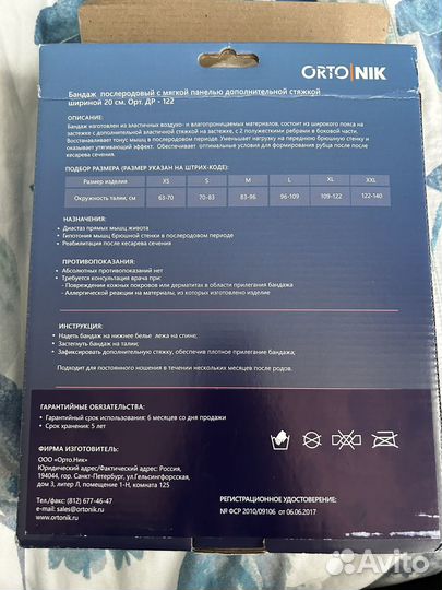 Бандаж послеродовой